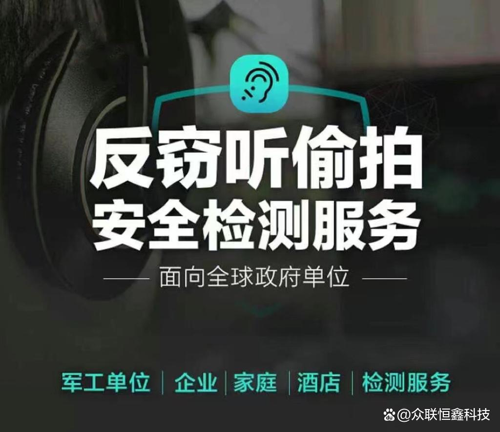 窃听器带来的威胁，应该怎样防范